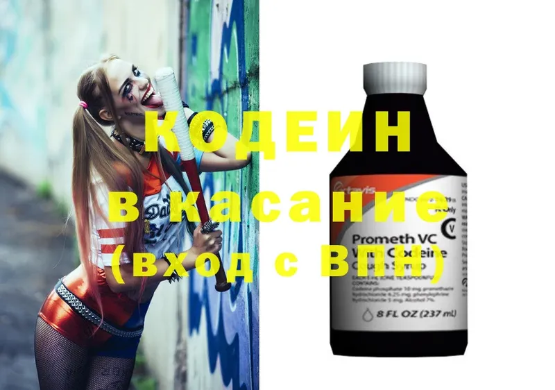 Кодеин напиток Lean (лин)  Горячий Ключ 